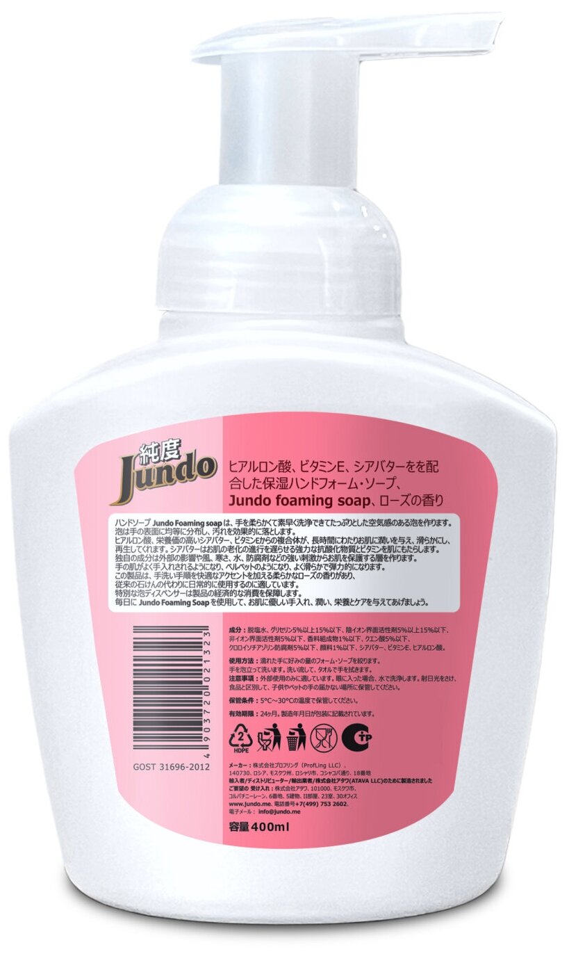 Мыло-пенка для рук Jundo - фото №7