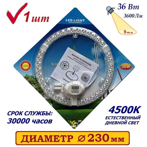 Alion Light \ Модуль светодиодный 36w 4500 K на магнитах в светильник, 1 шт.