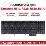 Клавиатура (keyboard) для ноутбука Samsung R519, R523, R525, R528, R530, R538, R540, R620, R717, R719, RV508, RV510, горизонтальный Enter, черная - изображение