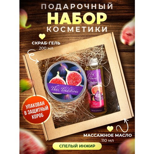 Набор косметики в подарок жене, маме, подруге Thai Traditions в подарочной коробке, бьюти бокс