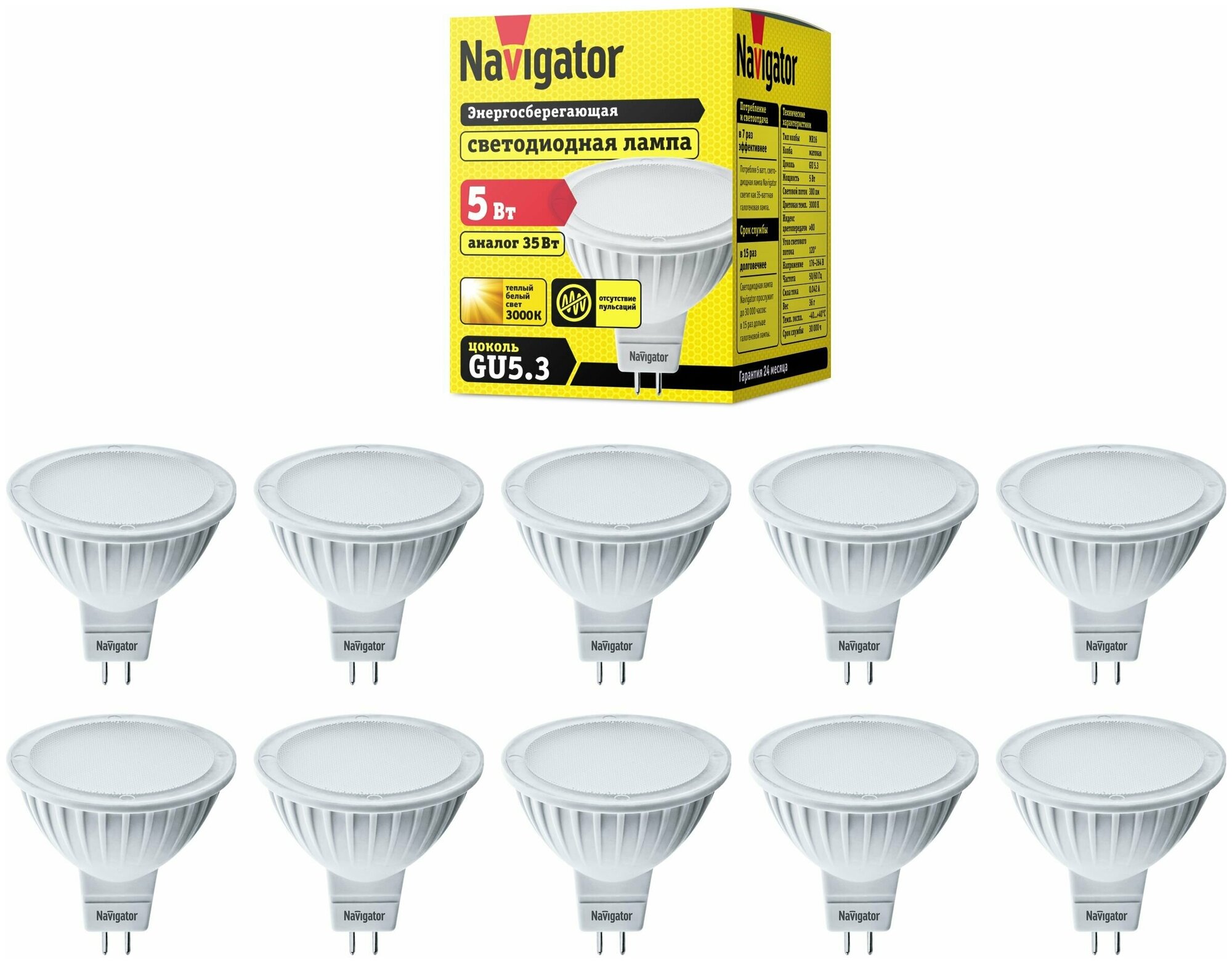 94263 Лампа Navigator 94 263 NLL-MR16-5-230-3K-GU5.3 94263, упаковка 10шт