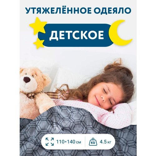 Утяжеленное одеяло Aura mattress детское, 110х140 см, 4.5 кг, серое с орнаментом, всесезонное теплое одеяло для здорового сна, Хлопок 100%, Сатин