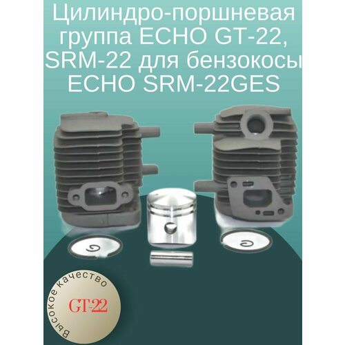 Цилиндро-поршневая группа ECHO GT-22, SRM-22 для бензокосы ECHO SRM-22GES фильтр карбюратор для триммера echo gt22 igp 1600005