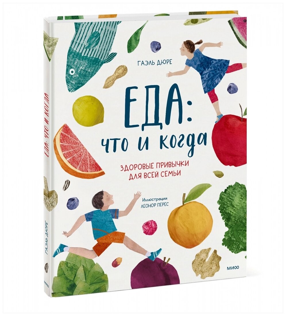 Еда: что и когда. Здоровые привычки для всей семьи - фото №1