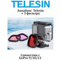 Аквабокс Telesin для GoPro 9/10/11 + три фильтра (красный, розовый, маджента)