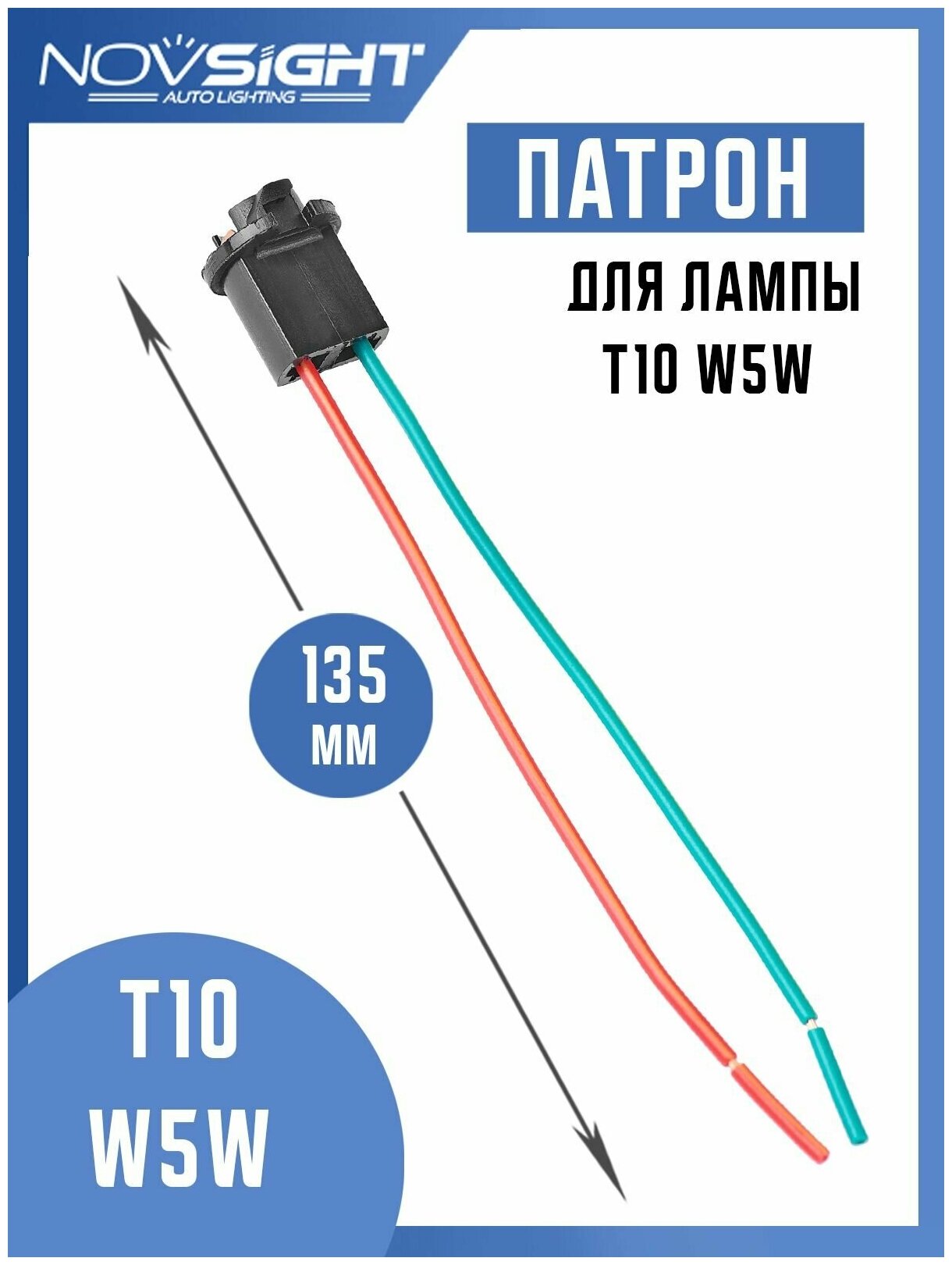 Патрон для лампы T10 W5W цоколь W2.1x9.5d черный 1шт с проводами