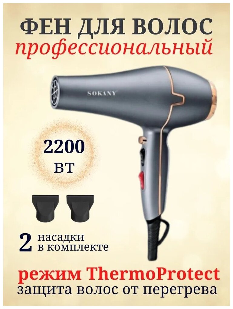 Универсальный фен для волос Tourmaline Ionic/SK-8807/сушка и укладка/2600Вт/концентратор/3 режима/серый