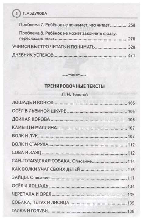 Скорочтение для детей: от азов до уверенного чтения - фото №3