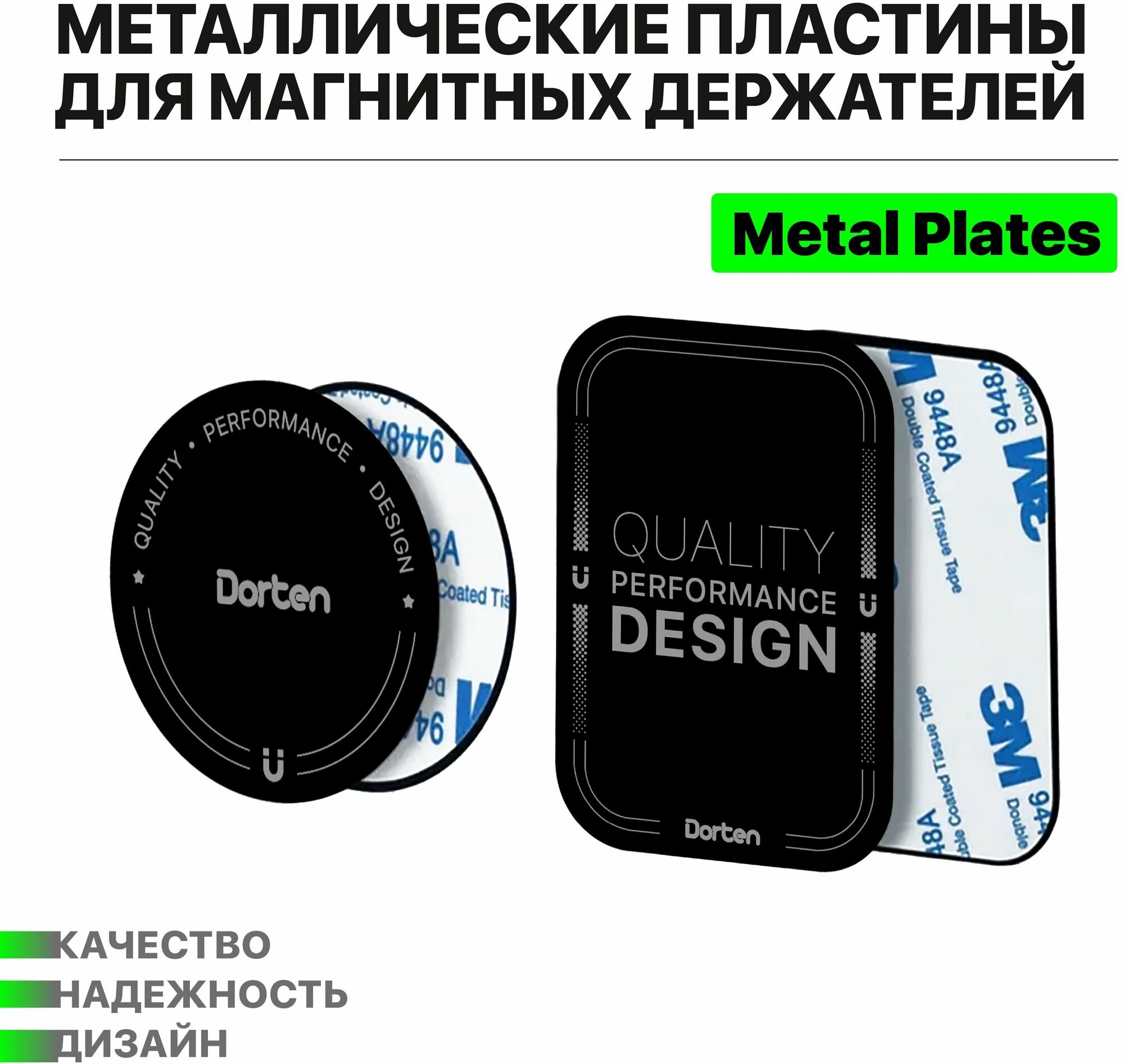 Металлические пластины DORTEN Круглая и Прямоугольная для магнитных держателей телефона и смартфона, 2 шт, 40 мм, 45x65 мм, цвет Черный