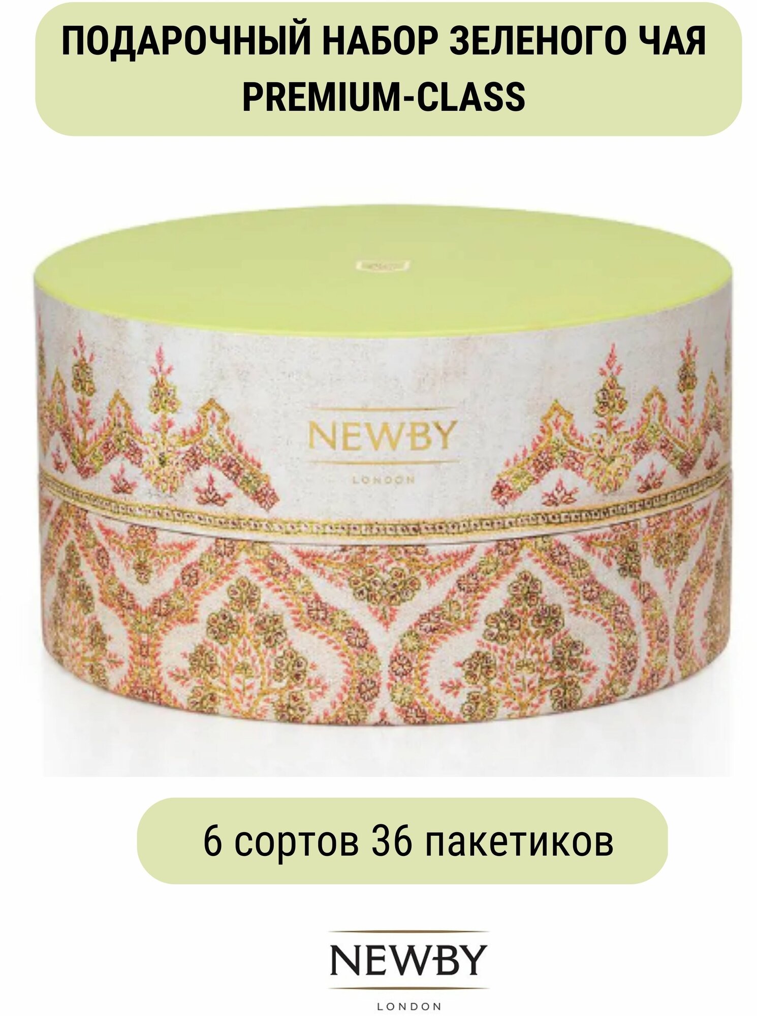 Newby Подарочный набор зеленого чая - фотография № 3