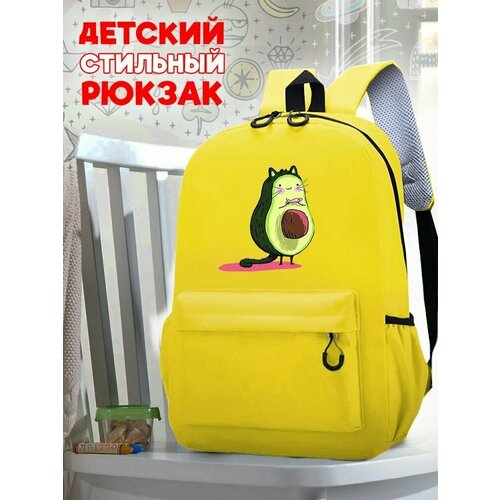 Школьный желтый рюкзак с принтом фрукт Авокадо - 226 школьный оранжевый рюкзак с принтом фрукт авокадо 226
