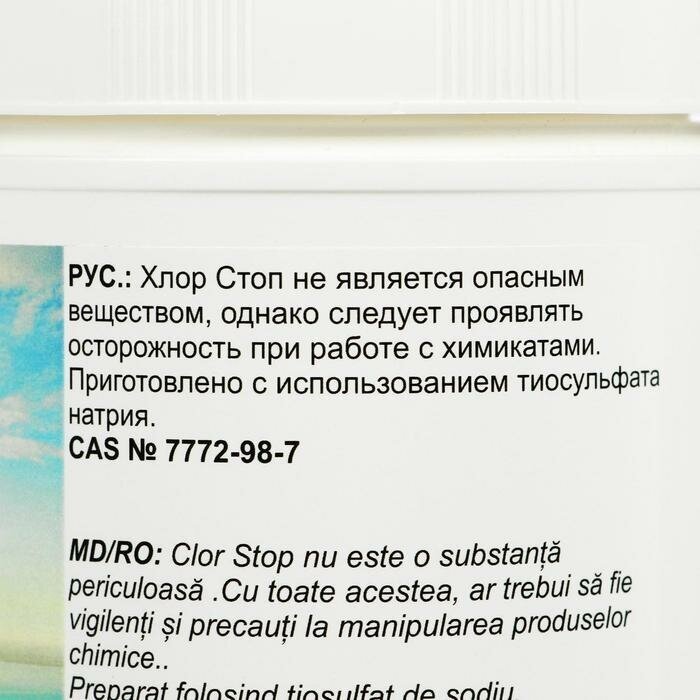 Средство для быстрого снижения уровня хлора Chemoform в бассейне, Хлор-стоп 1 кг (585001) - фотография № 6