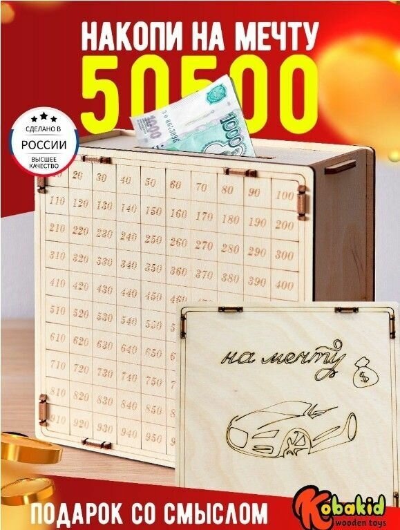 Копилка для денег Kobakid от 10 до 1000 из Тик Тока, копилка 100 дней, детская, взрослая, деревянная копилка из фанеры, для мальчика, девочки подарок