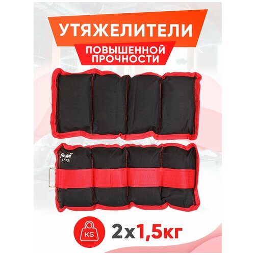 фото Fitrule утяжелитель для ног и рук 1.5 kg (цвет красный, 2 шт.)