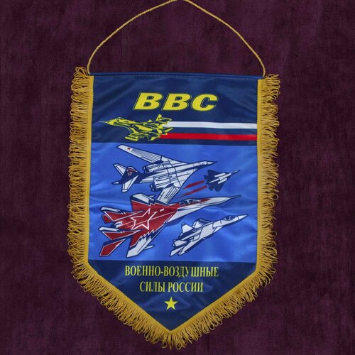 Памятный вымпел ВВС 30x45 см подарочный вымпел сапер русская армия 30x45 см