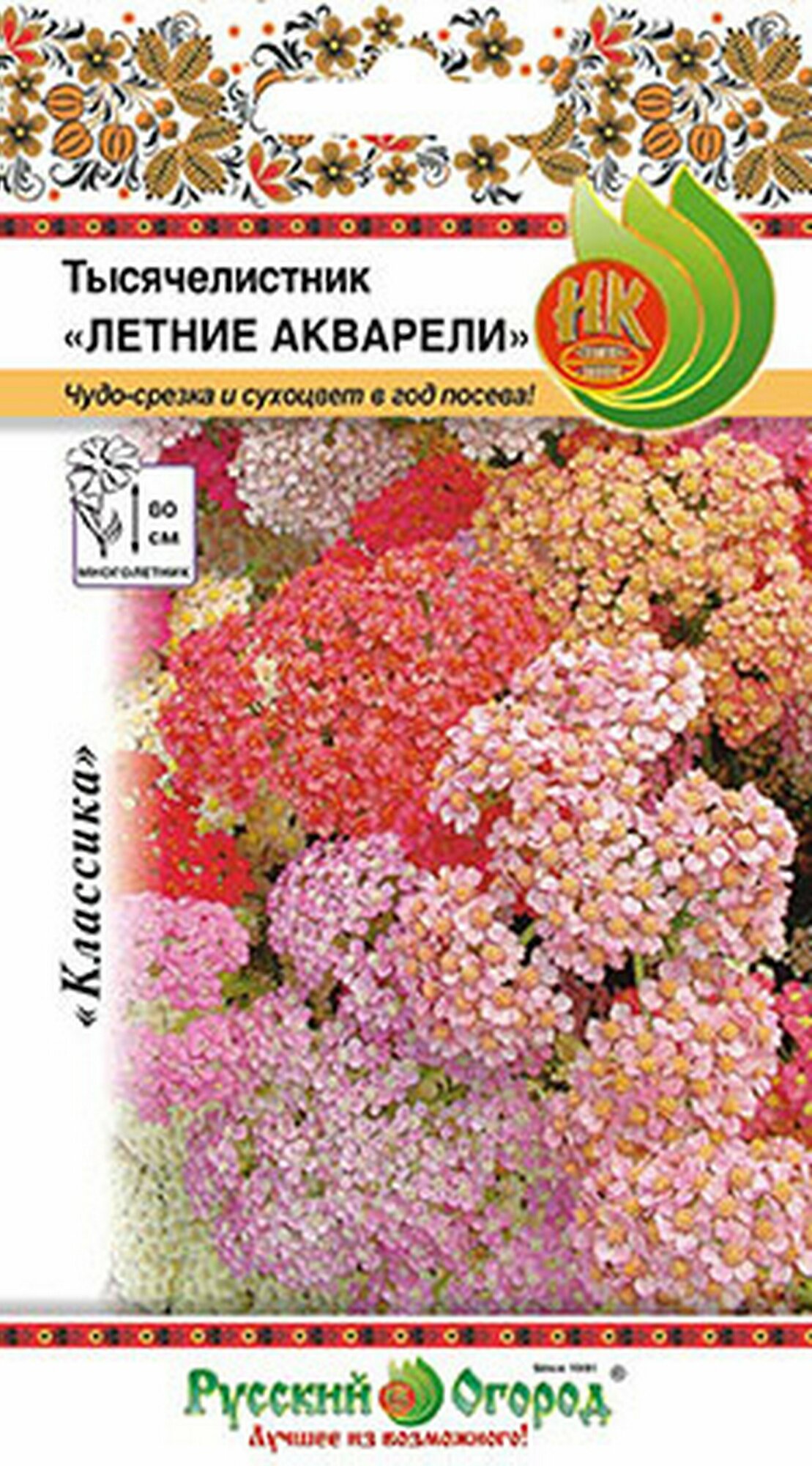 Семена Тысячелистник Летние Акварели смесь 0.02 грамма семян Русский Огород
