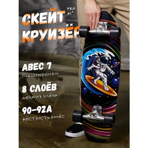 Круизер скейтборд (78х24 см, 31 дюйм, космонавт-серфер) Just for fun деревянный профессиональный для детей и взрослых / сёрф, сурф, cruiser, surf