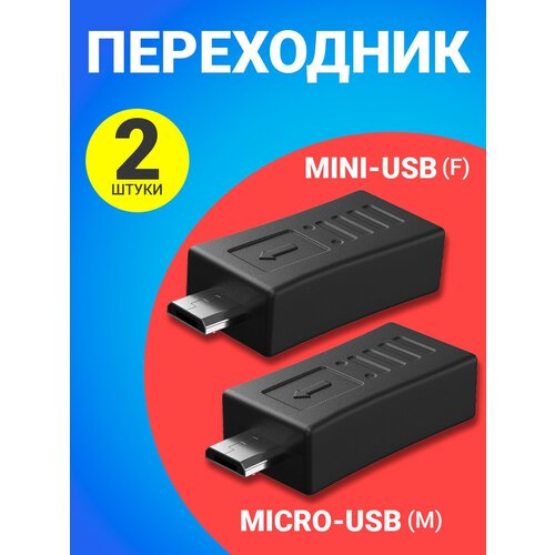 Адаптер-переходник GSMIN RT-61 micro-USB (M) - mini-USB (F) (Черный), 2шт.