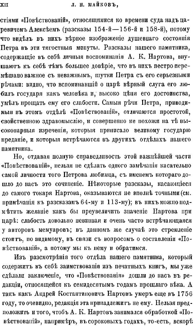 Книга Рассказы Нартова о Петре Великом - фото №11
