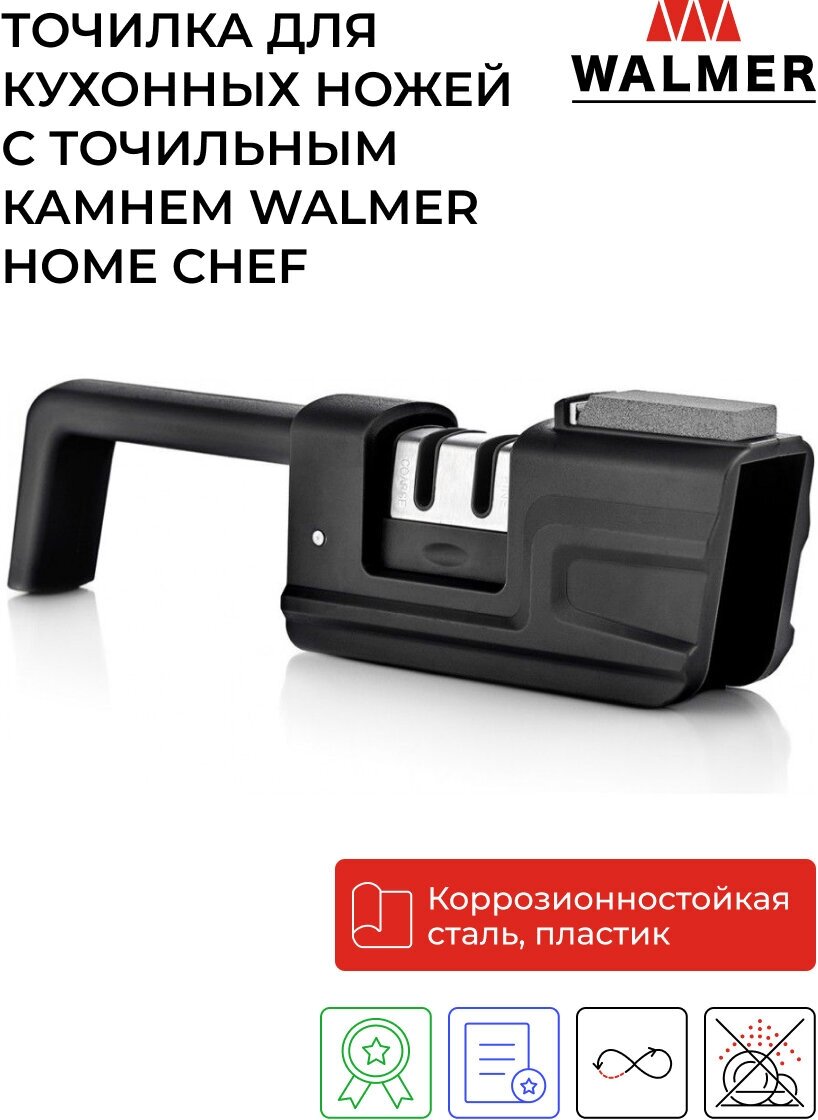 Точилка для ножей WALMER с точильным камнем Home Chef (W30027071)