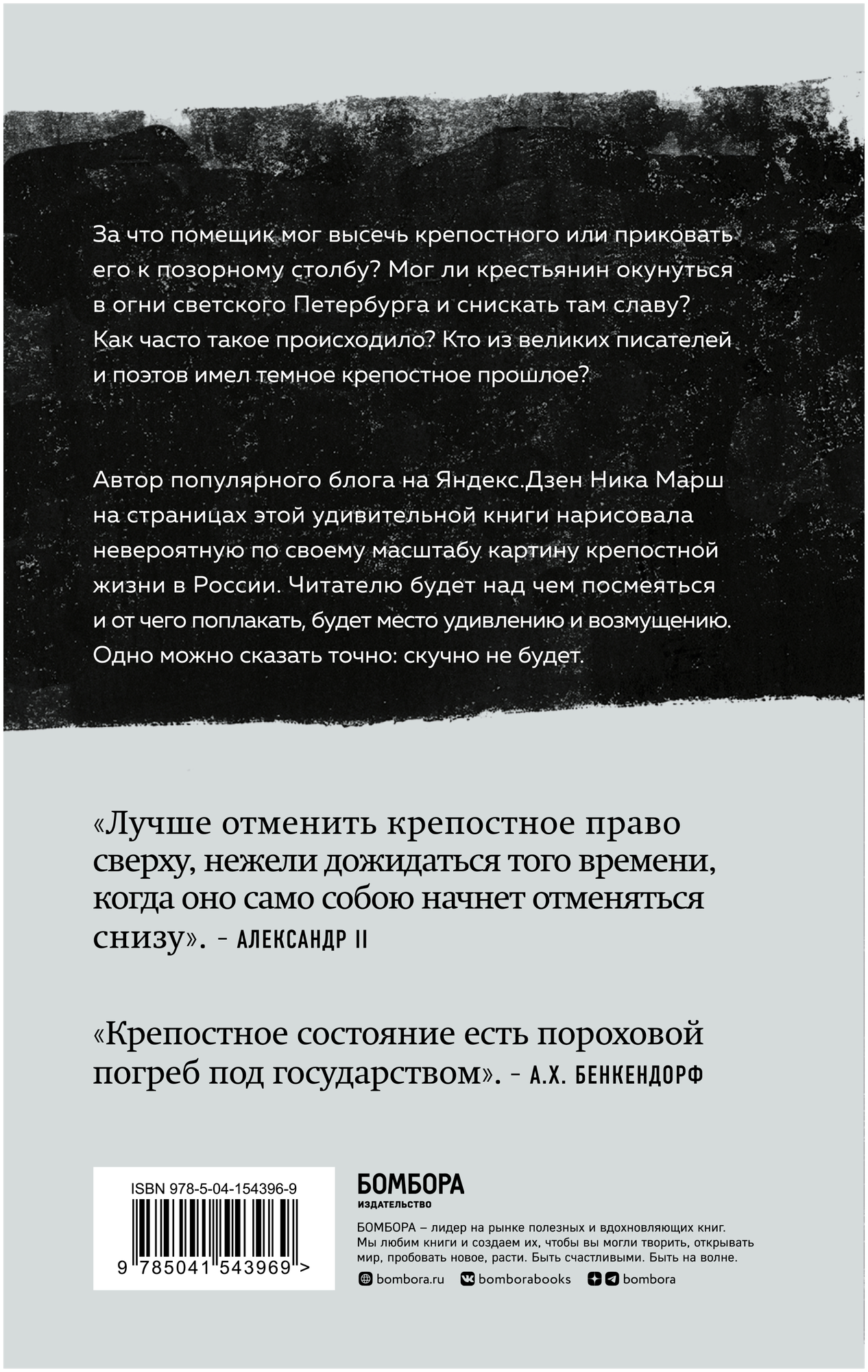 Крепкие узы. Как жили, любили и работали крепостные крестьяне в России - фото №20