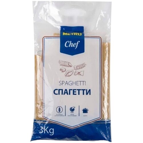 Спагетти METRO CHEF, 3кг
