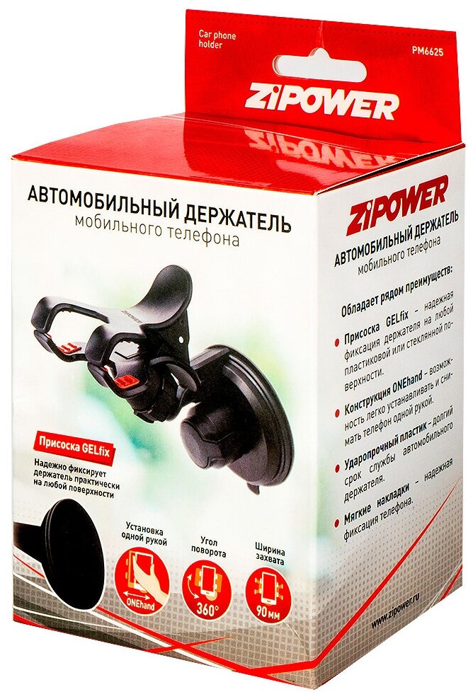 Держатель ZiPOWER PM6625