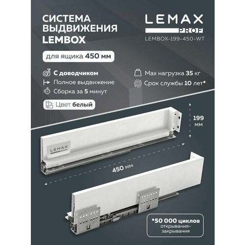 Система выдвижения ящиков Lemax Prof / Шариковые направляющие скрытого монтажа с доводчиком / Глубина ящика 450 мм , высота 199 мм , цвет белый