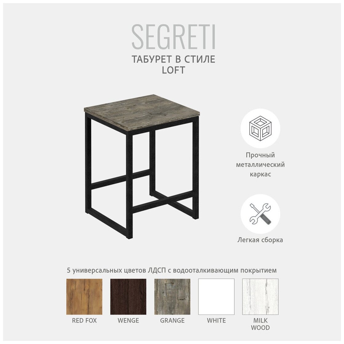 Табурет SEGRETI LOFT, серый, металлический, деревянный, мебель лофт, 37х35х45 см, Гростат - фотография № 2