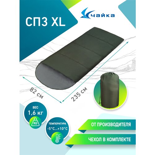 Спальник туристический Чайка СП3 XL -5С°/+10С°