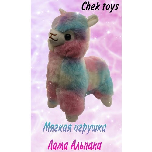 Мягкая игрушка Альпака/ 24 см/разноцветная мягкая игрушка альпака разноцветная 50 см