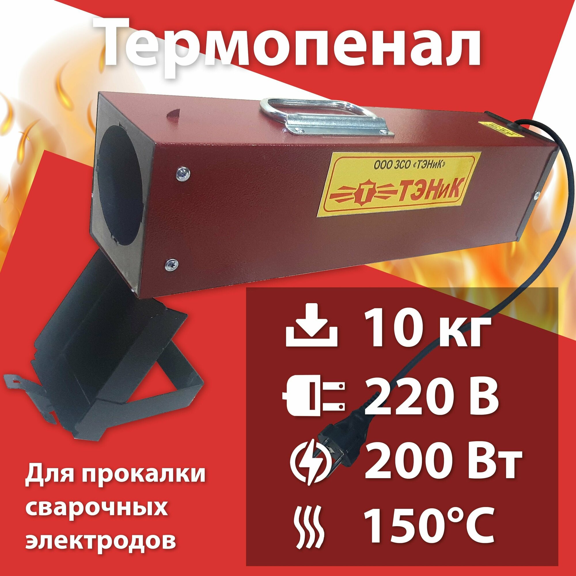 Термопенал ТП 10/150 (220В)