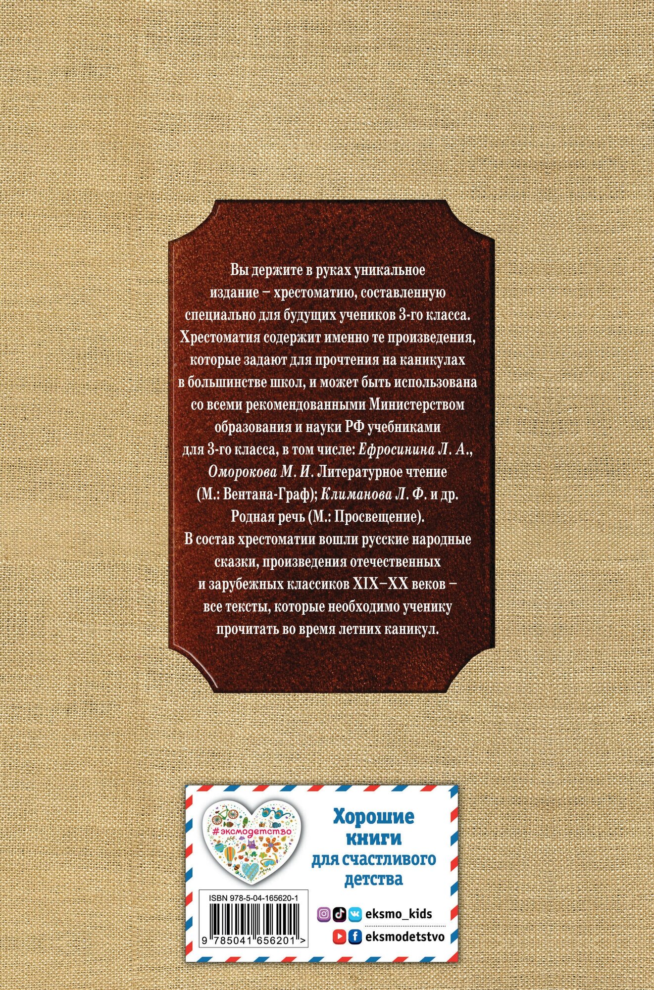 Чтение на лето. Переходим в 3-й кл. 6-е изд., испр. и перераб. - фото №2