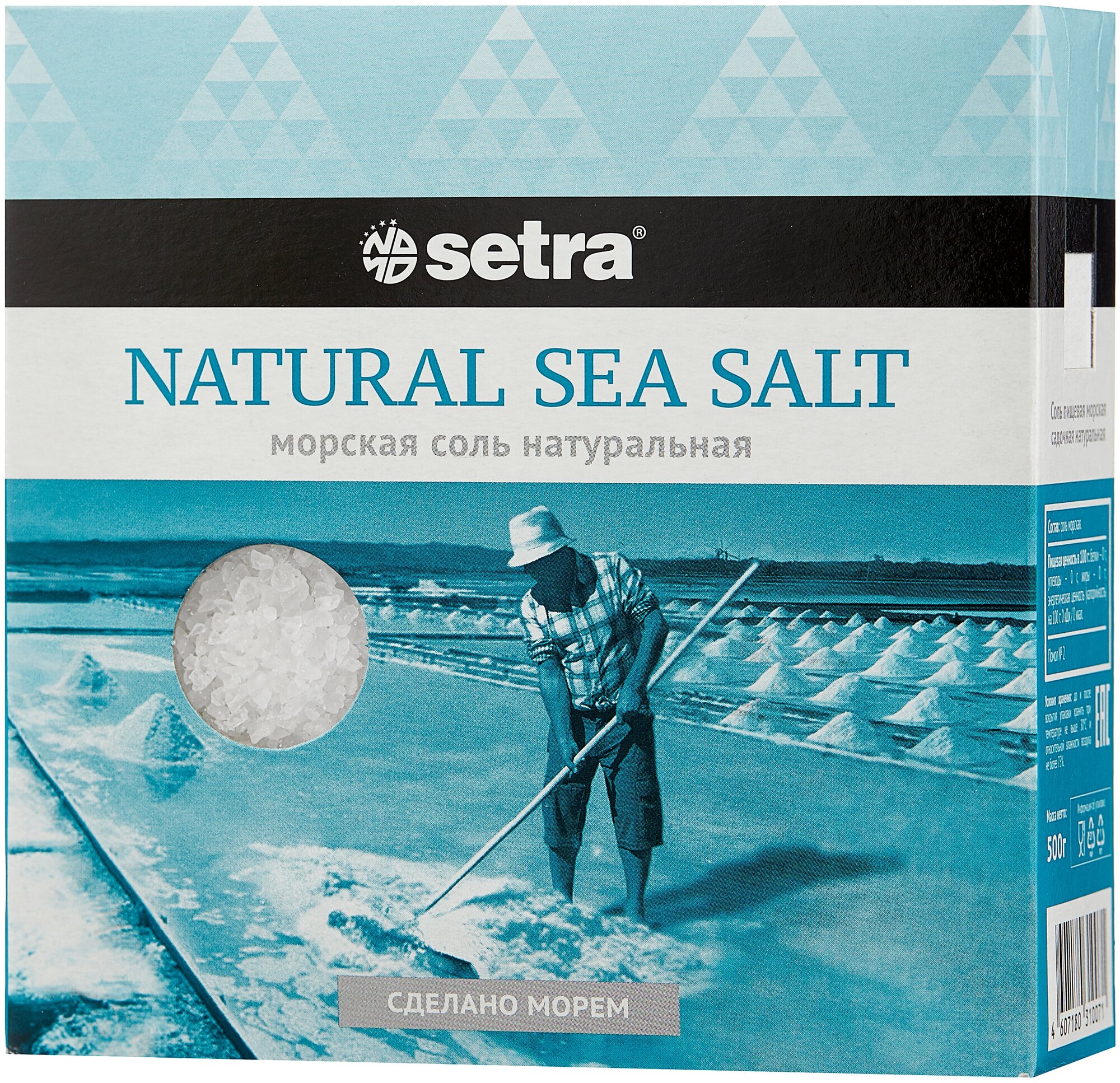 Соль морская Setra натуральная помол №2, пачка, 500 г
