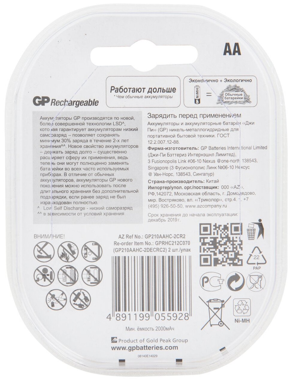 Батарейка GP Rechargeable 2100 Series AA