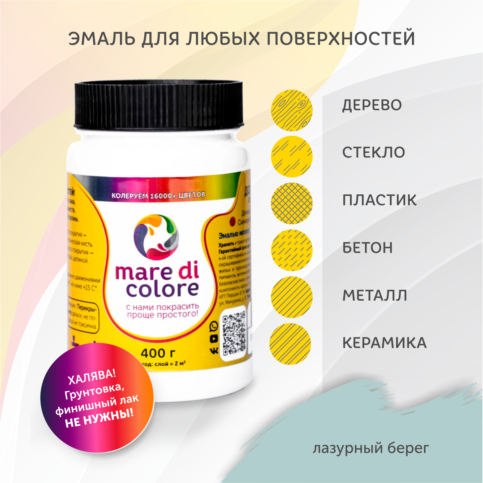 Краска (эмаль) Mare di colore быстросохнущая водная матовое покрытие без запаха для мебели декора 0.4 кг. Лазурный берег - фотография № 1