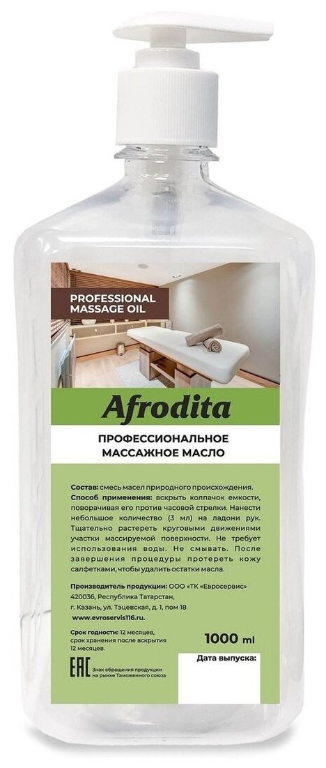 Afrodita Масло для массажа тела и лица профессиональное базовое, 1000 мл