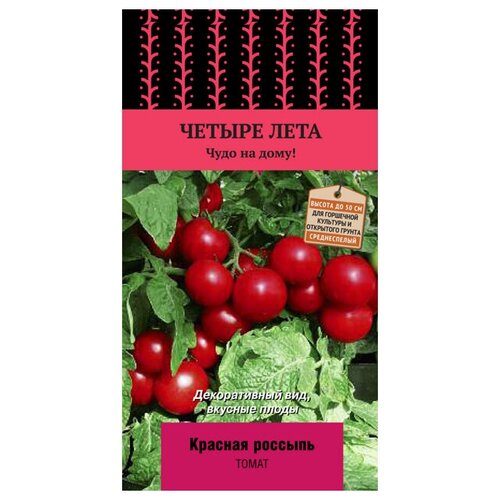 Семена Томат Красная россыпь, 5 шт. томат икра красная семена