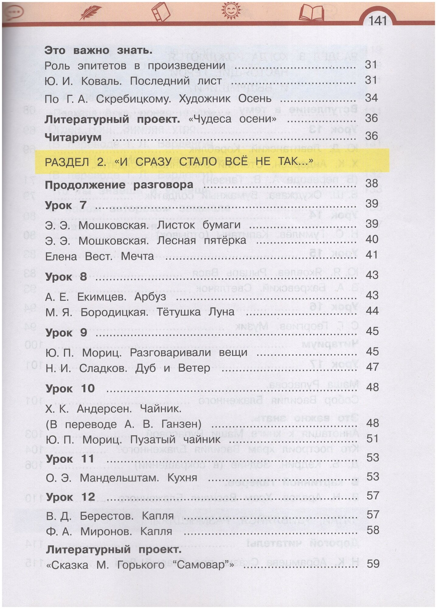 Литературное чтение. 3 класс. Учебник. В 3-х частях. Часть 1 - фото №4