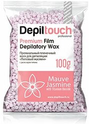 DEPILTOUCH PROFESSIONAL Mauve Jasmine Пленочный воск с ароматом лилового жасмина, 100 гр