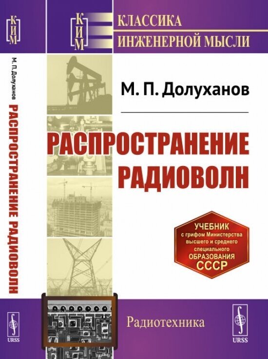 Распространение радиоволн