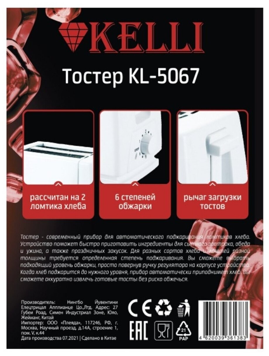 Тостер Kelli KL-5067 белый - фотография № 5
