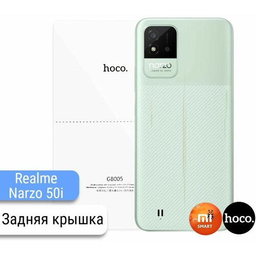 Защитная пленка для Realme Narzo 50i на заднюю крышку