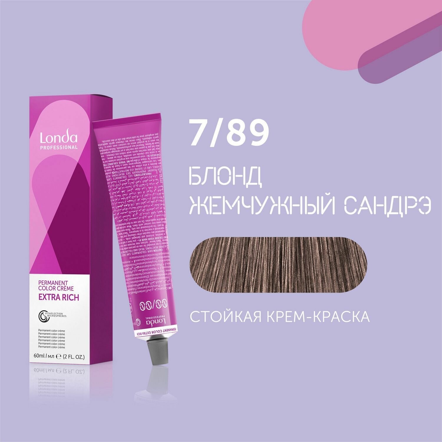 Стойкая крем-краска для волос Londa Professional, 7/89 блонд жемчужный сандрэ
