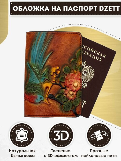 Обложка для паспорта Dzett Обложка Dzett OBLPTCBR1, коричневый