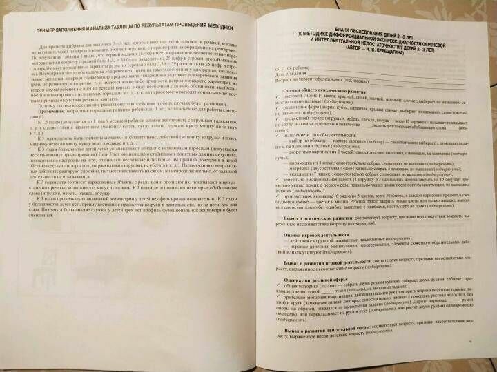 Дифференциальная экспресс-диагностика речевой и интеллектуальной недостаточности у детей 2-3 лет. - фото №4