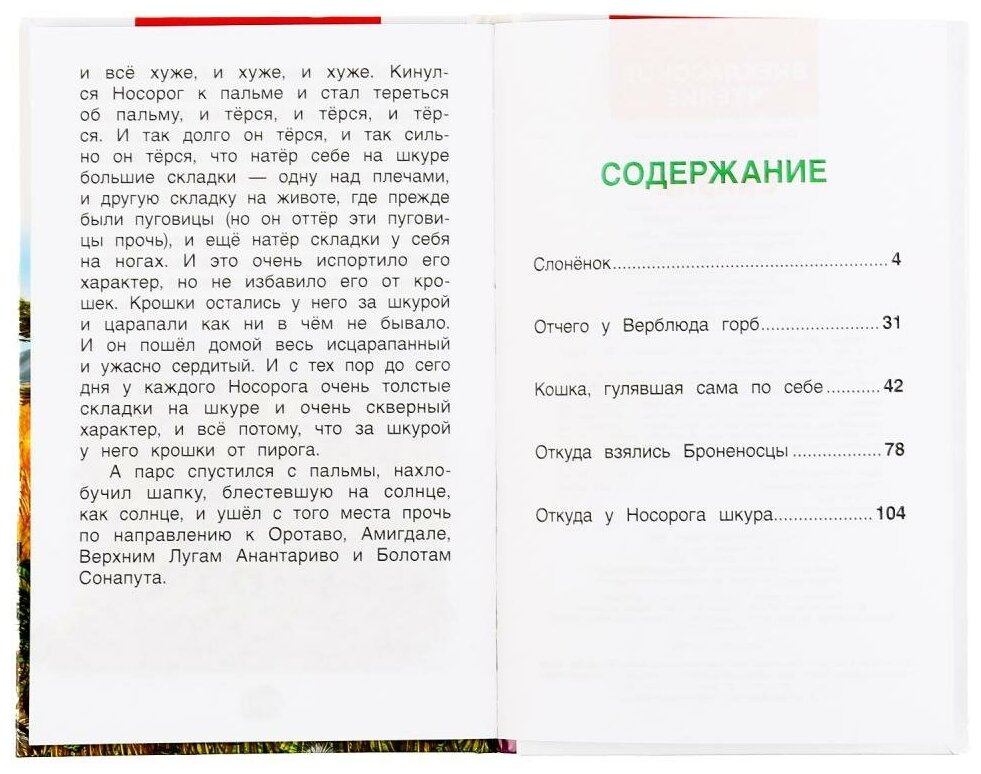 "УМКА". СКАЗКИ. РЕДЬЯРД КИПЛИНГ (ВНЕКЛАССНОЕ ЧТЕНИЕ). ТВЕРДЫЙ ПЕРЕПЛЕТ. БУМАГА ОФСЕТНАЯ в кор.24шт - фото №4