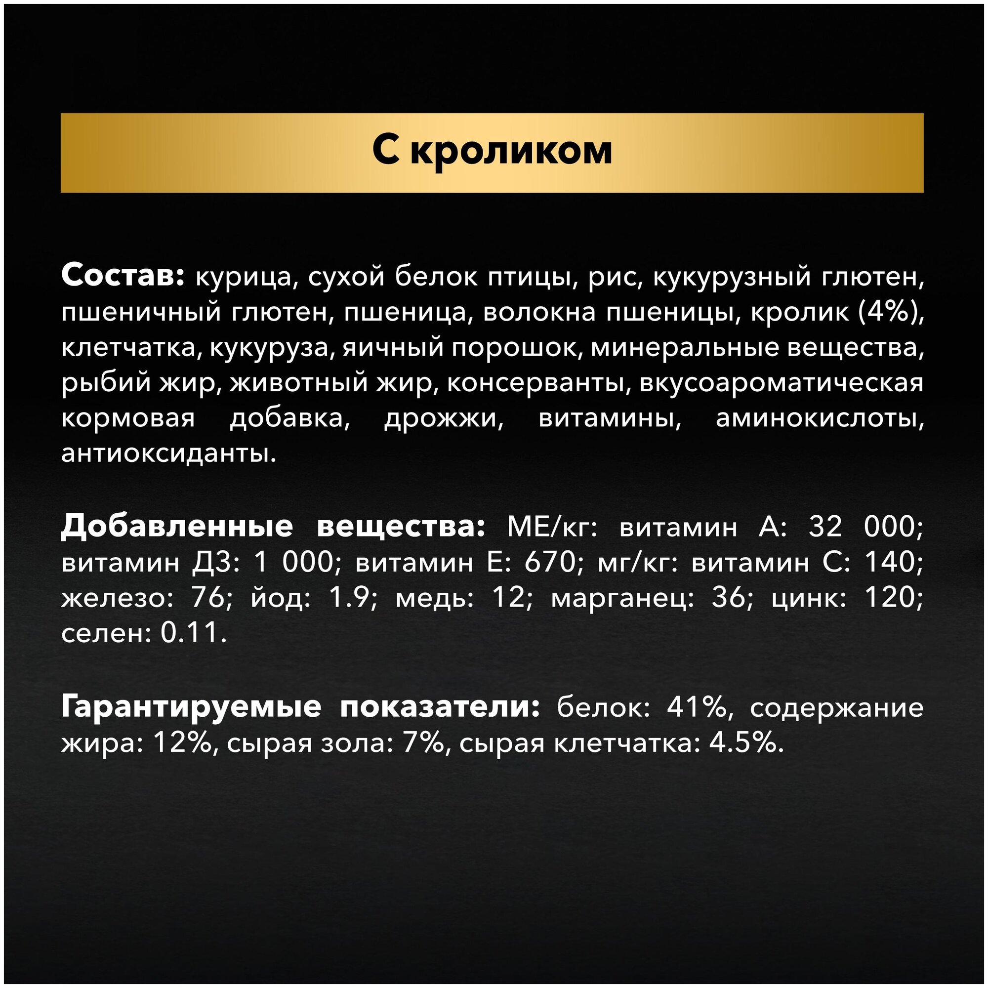 Сухой корм Pro Plan для стерилизованных кошек и кастрированных котов с кроликом, Пакет, 400 г,Для взрослых кошек - фотография № 5