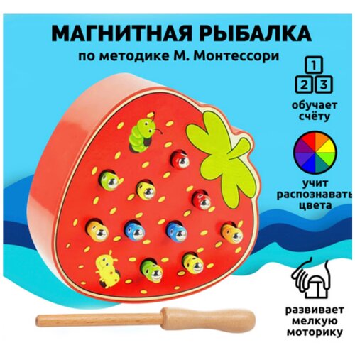 Развивающая деревянная игрушка Монтессори магнитная рыбалка сортер из дерева Червячки в яблоке (Поймай червячка в яблоке)