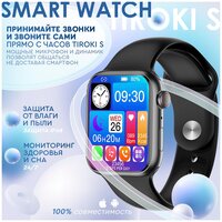 Смарт часы Tiroki S8 черный / Классические часы с функцией звонка / Smart Watch Bluetooth / Умные часы мужские, женские